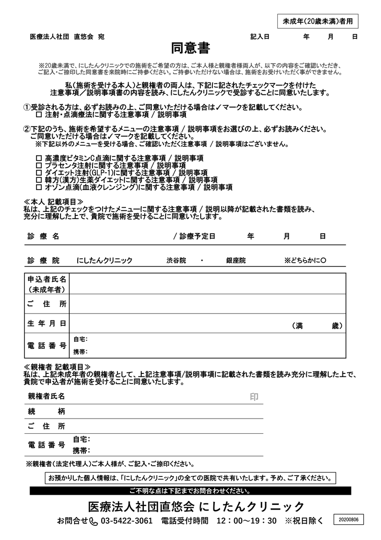 者 書 親権 同意