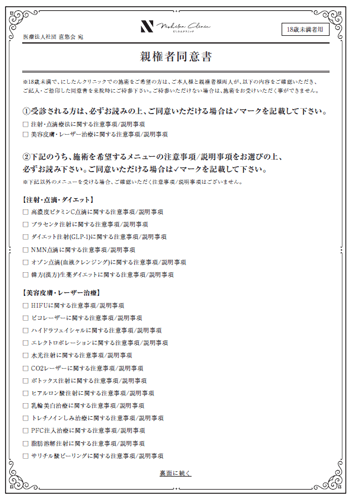 親権者同意書