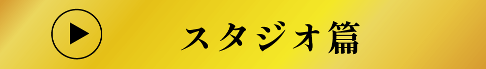 再生ボタン