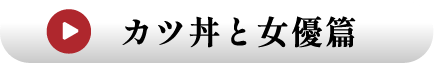 再生ボタン