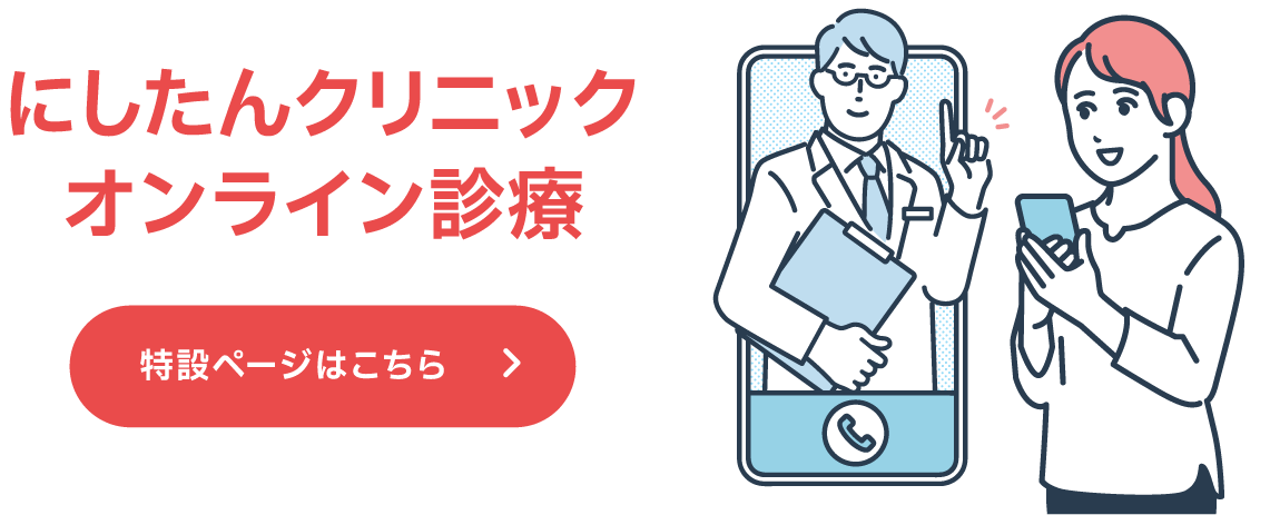 オンライン診療ページ