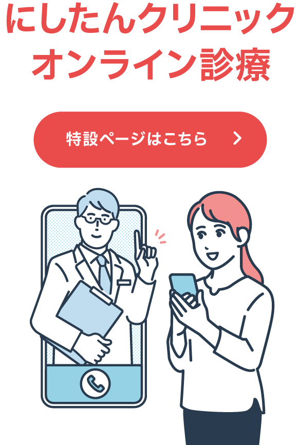 オンライン診療ページ