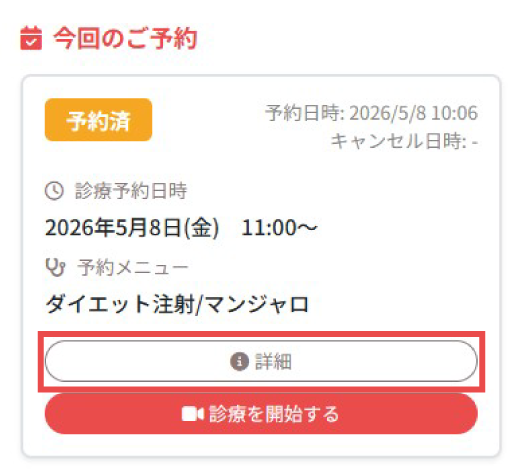 予約詳細を選択