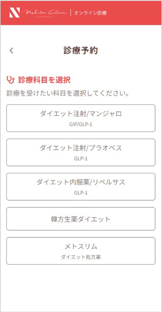 メニューの選択
