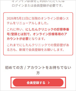 アカウント登録