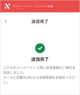 メールアドレス登録