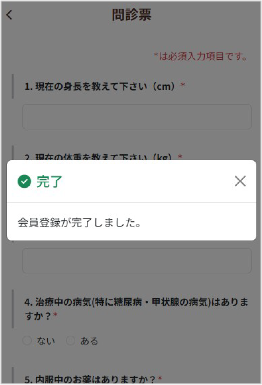 アカウント登録完了
