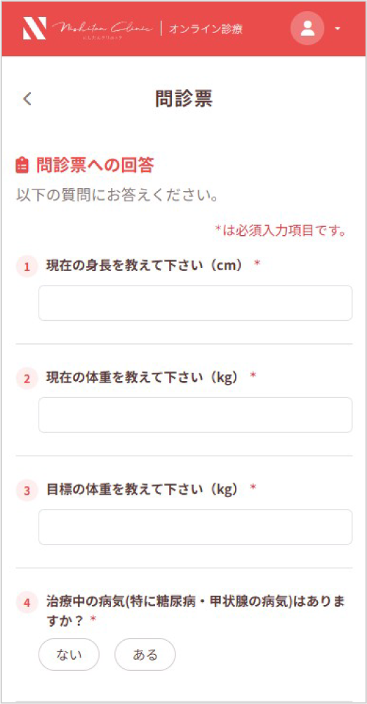 問診票の入力