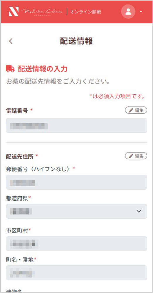 配送先情報の入力