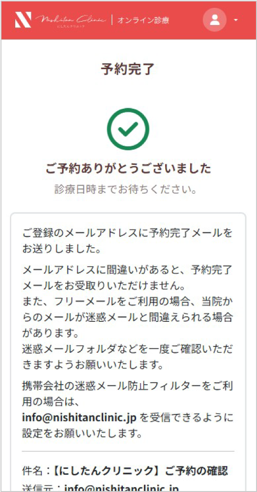 予約完了