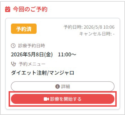 診療開始時間のお知らせ