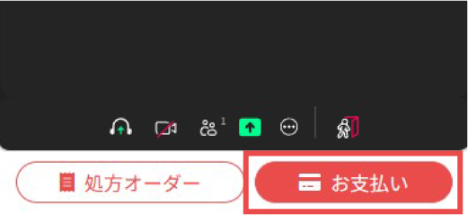 お支払方法の選択