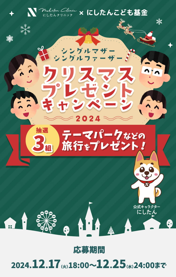 にしたんクリスマス プレゼントキャンペーン2024