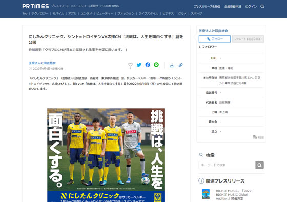 にしたんクリニック、シント=トロイデンVV応援CM「挑戦は、人生を面白くする」篇を公開